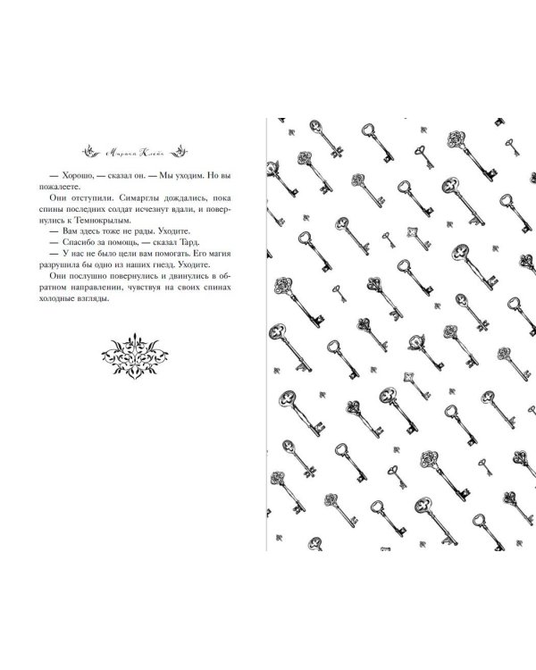 Эвендины. Магия воздушных струн