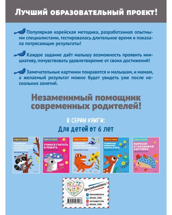 Готовимся к школе. Для детей от 6 лет