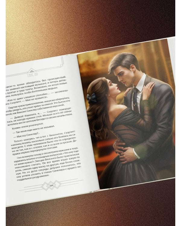 Закон Зверя. На пороге безумия