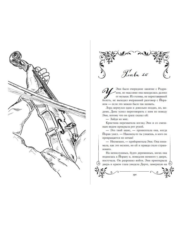 Эвендины. Магия воздушных струн