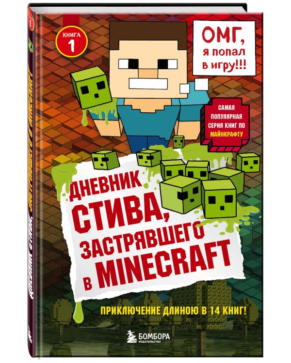 Майнкрафт. Набор юного крафтера (ИК)