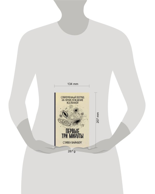 Первые три минуты