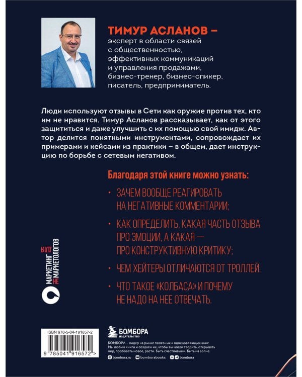 Я знаю, что им ответить. Как правильно работать с негативными отзывами и комментариями в интернете