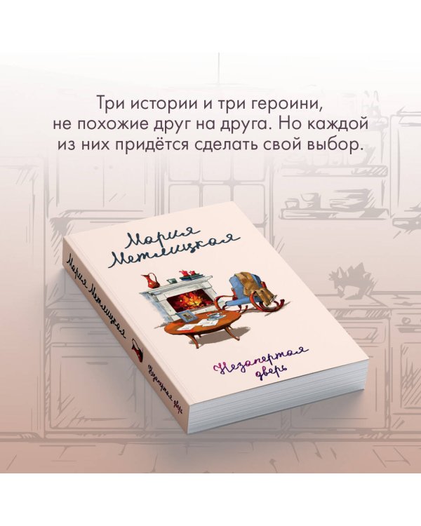 Незапертая дверь