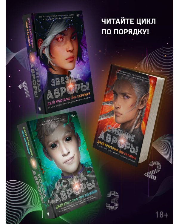 Исход Авроры