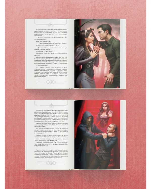 Закон Зверя. На пороге безумия