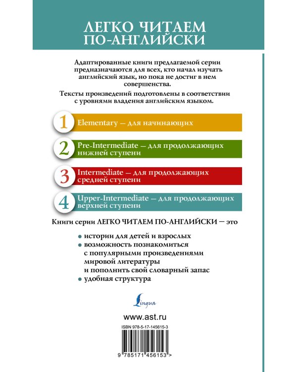 Человек, который смеется. Уровень 4