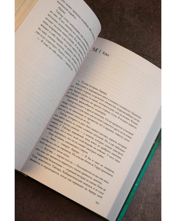 Исход Авроры