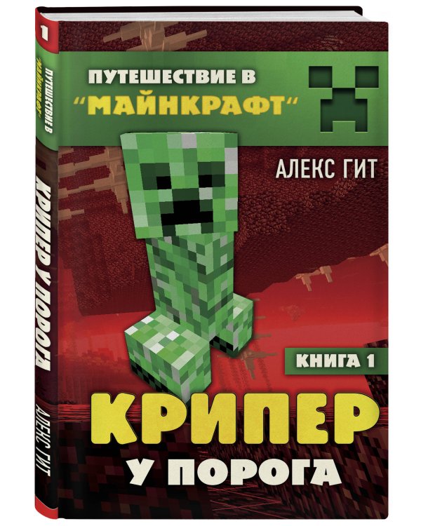 Майнкрафт. Набор юного крафтера (ИК)