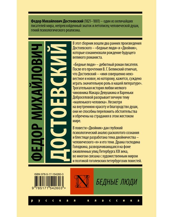 Бедные люди