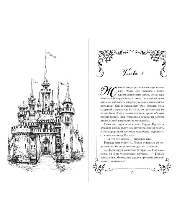 Эвендины. Магия воздушных струн