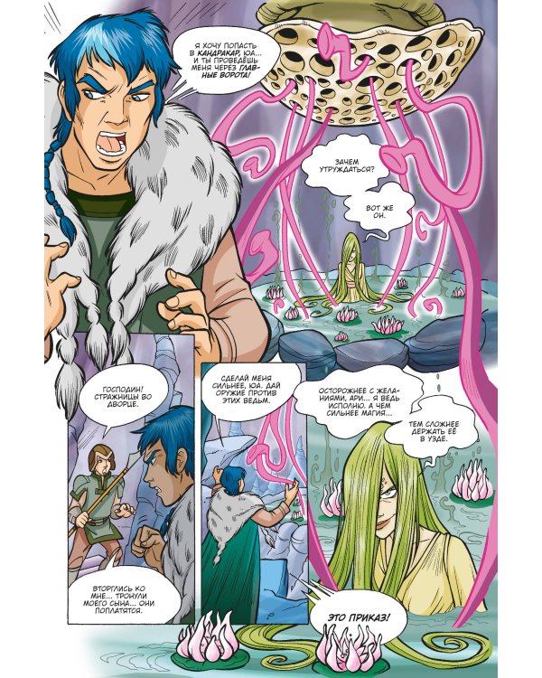 W.I.T.C.H. Часть 3. Кризис двух миров. Том 3