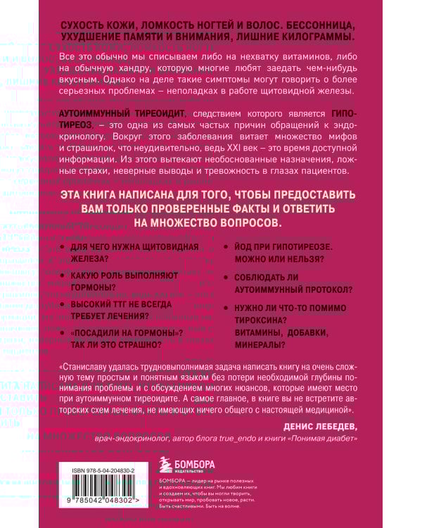 Страсти по щитовидке. Аутоиммунный тиреоидит, гипотиреоз: почему иммунитет работает против нас?
