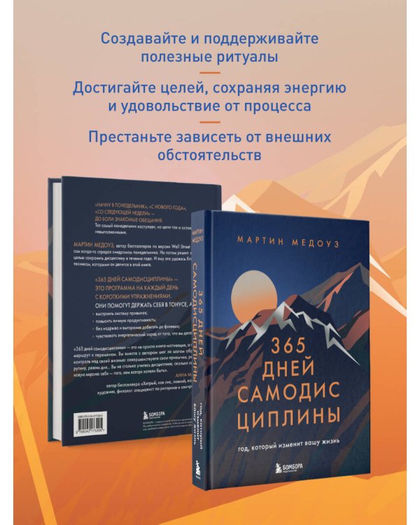 365 дней самодисциплины. Год, который изменит вашу жизнь