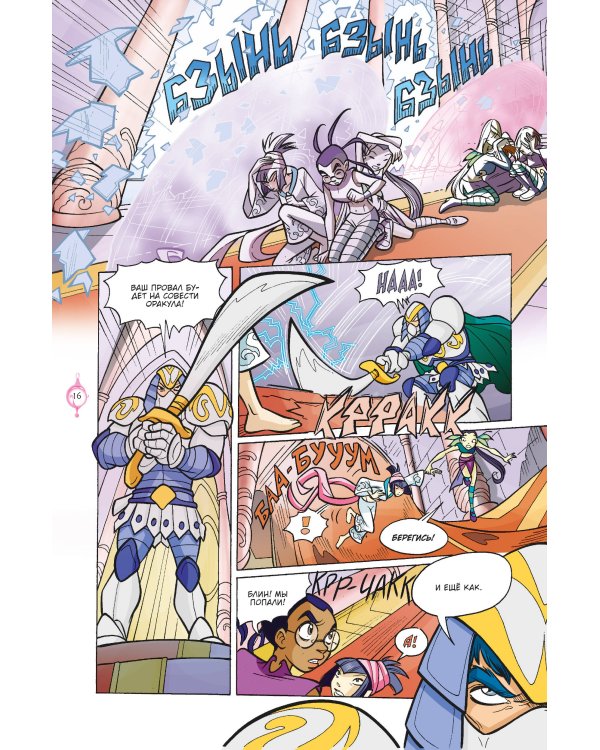 W.I.T.C.H. Часть 3. Кризис двух миров. Том 3