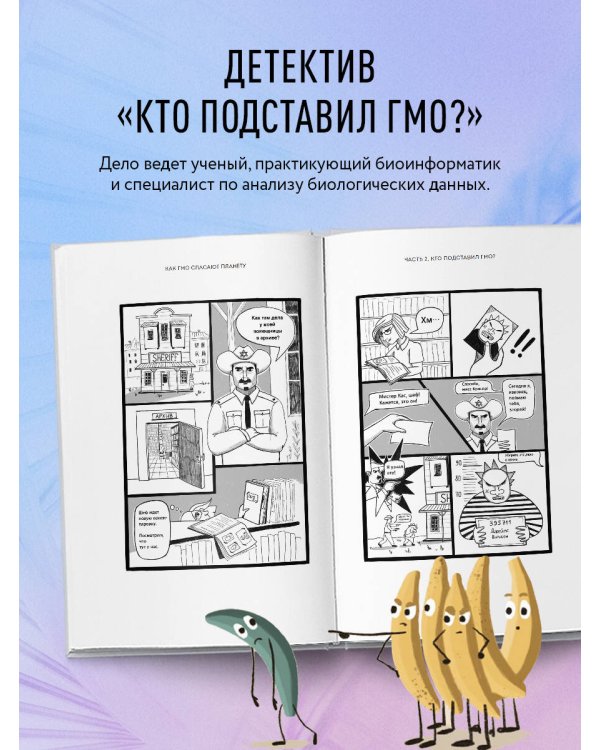 Как ГМО спасают планету и почему люди этому мешают