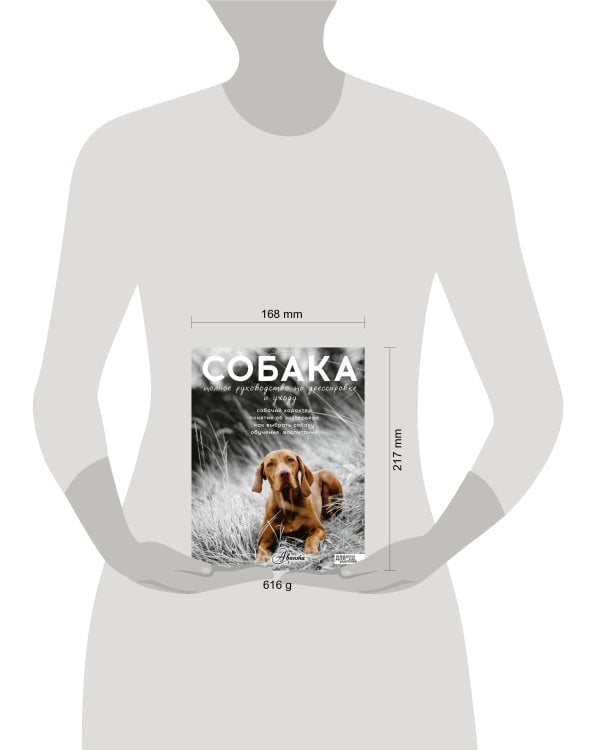 Собака. Полное руководство по дрессировке и уходу