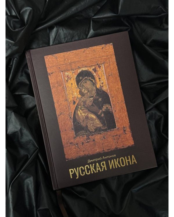 Русская икона