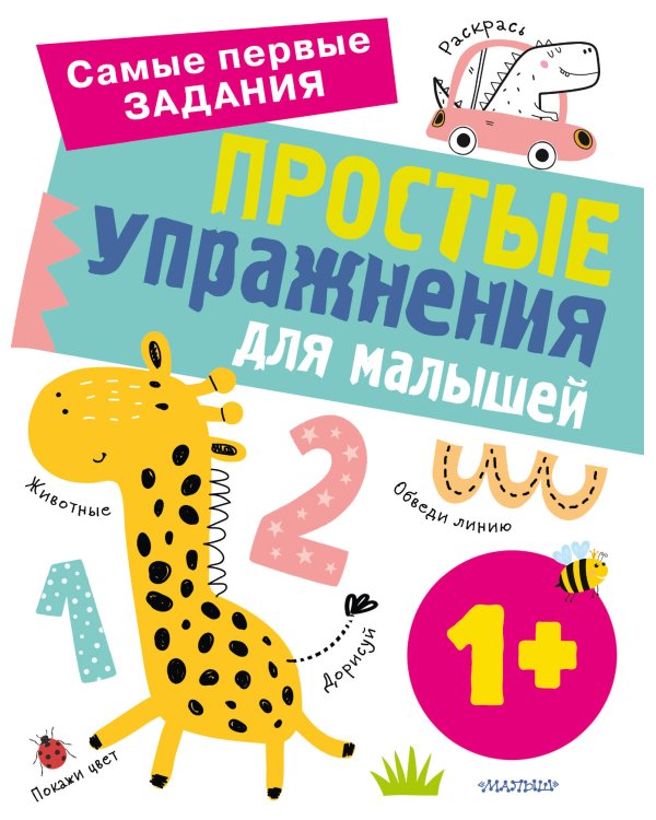 Годовой курс занятий 1+. Набор из 11 книг