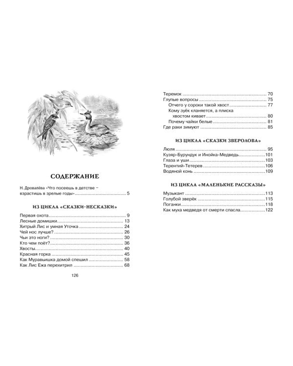 Как Лис Ежа перехитрил