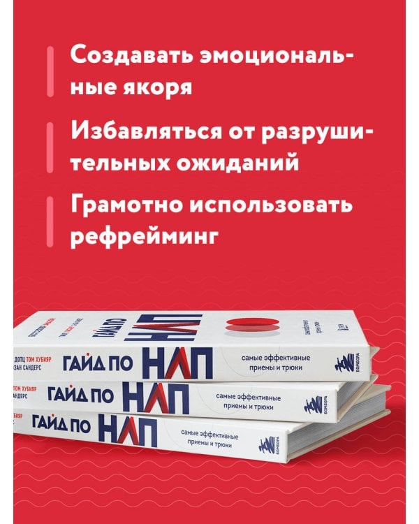 Гайд по НЛП. Самые эффективные приемы и трюки