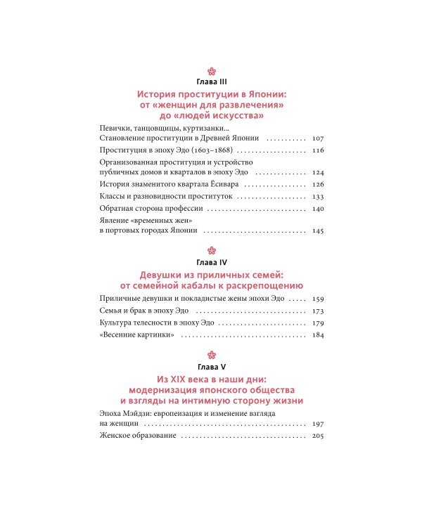 Интимная Япония. Ночные свидания, «веселые кварталы» и культура подглядывания