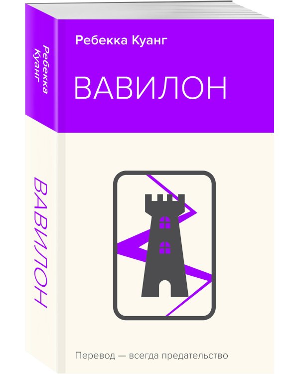 Вавилон. Сокрытая история