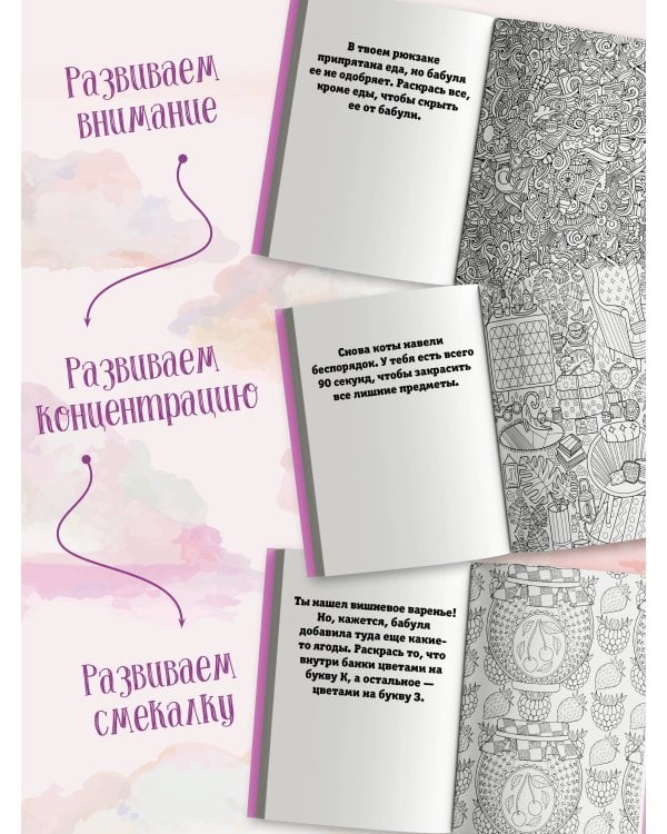 Таинственный дом. Раскраска на поиск предметов