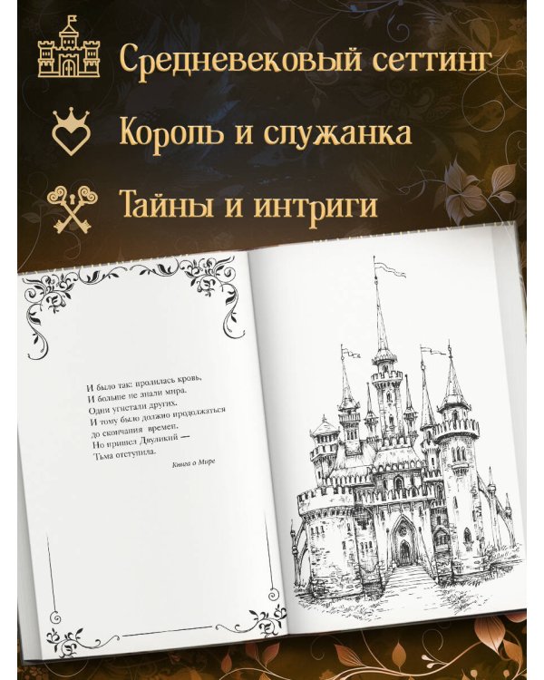 Эвендины. Магия воздушных струн