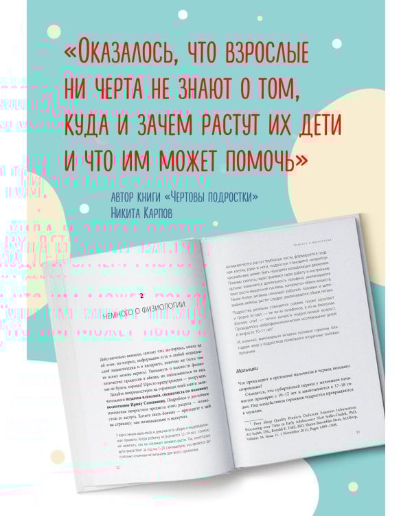 Чертовы подростки! Как найти общий язык с повзрослевшим ребенком