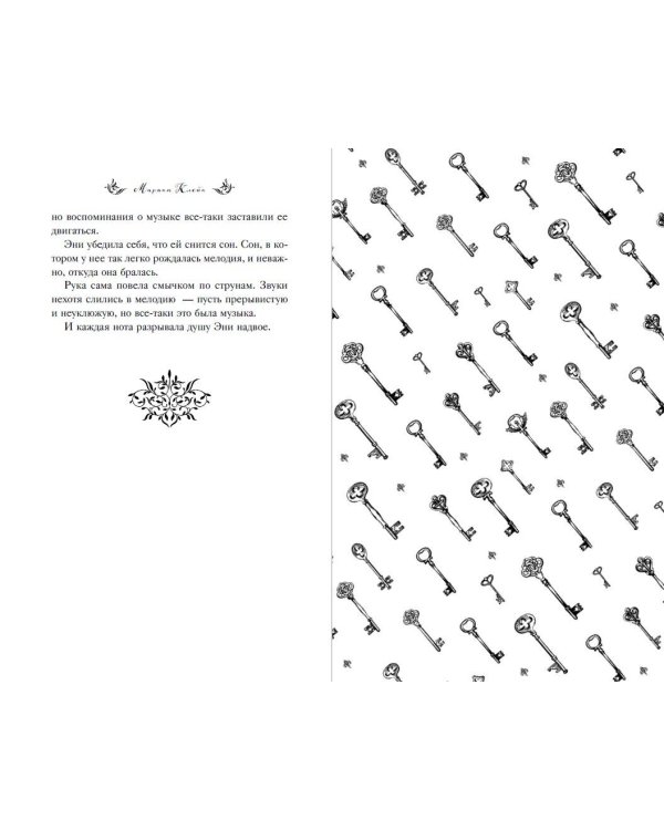 Эвендины. Магия воздушных струн