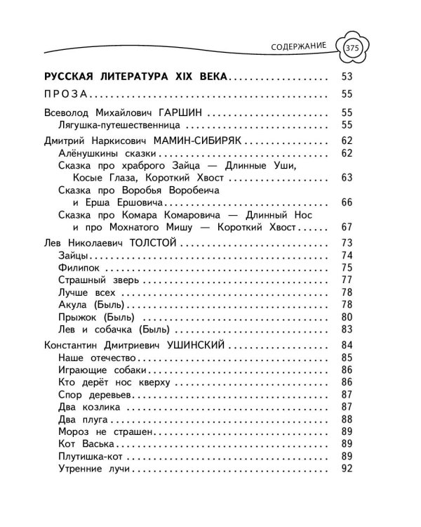 Универсальная хрестоматия: 2 класс