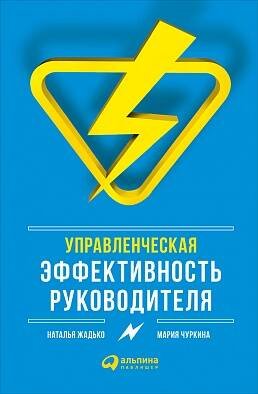 Управленческая эффективность руководителя