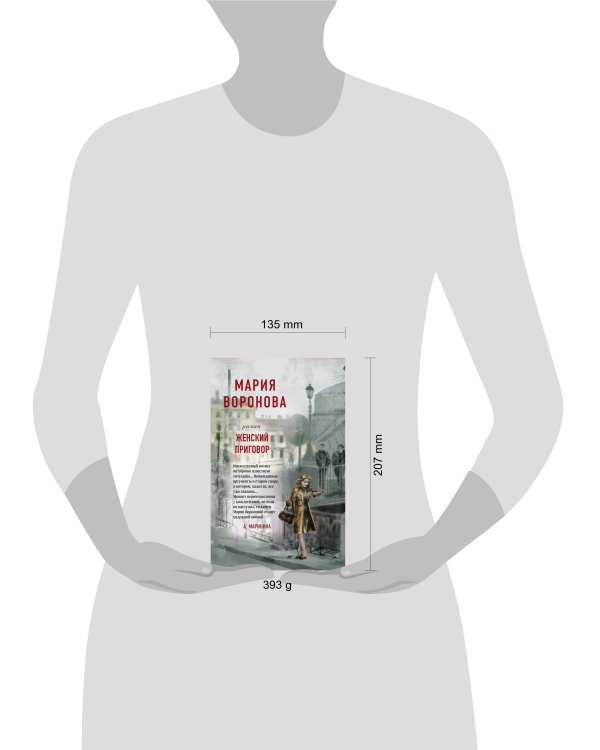 Женский приговор