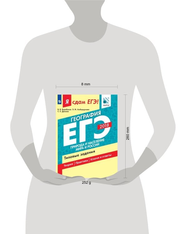 Я сдам ЕГЭ! География. Природа и население мира и России. Типовые задания