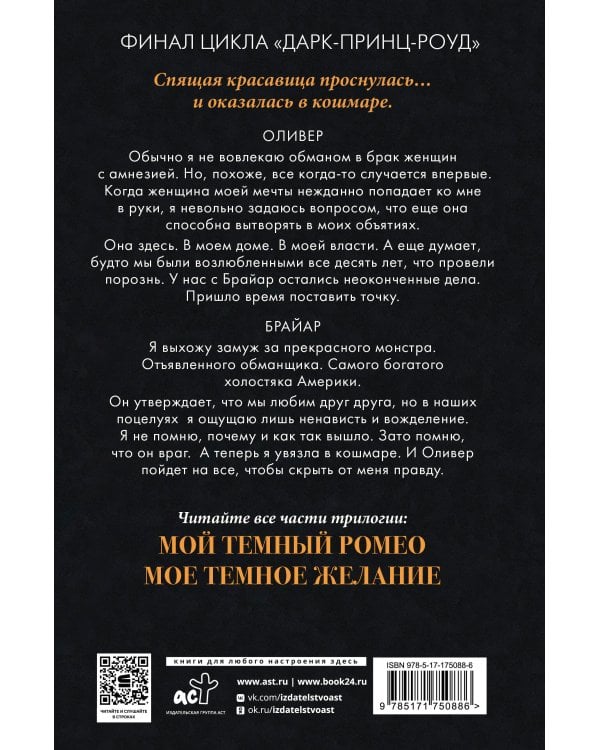 Мой темный принц
