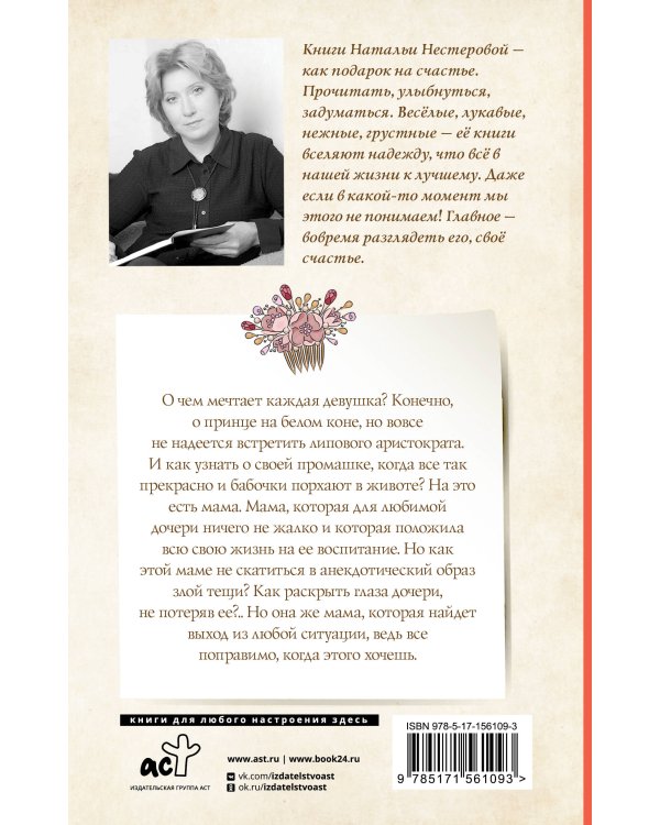 Неподходящий жених