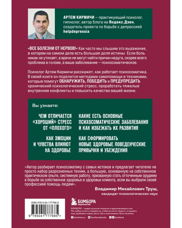 Психосоматика. Как распознать и обезвредить хронический стресс