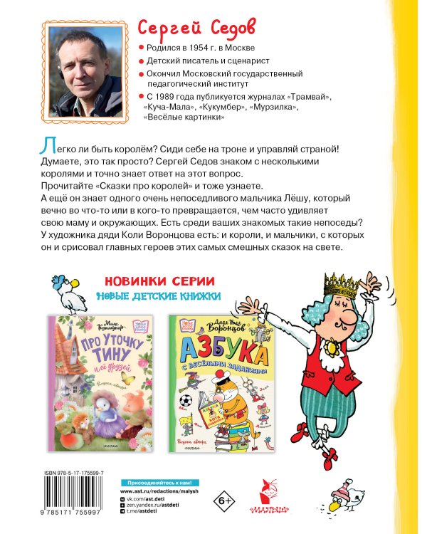 Сказки про королей. Рисунки Н. Воронцова