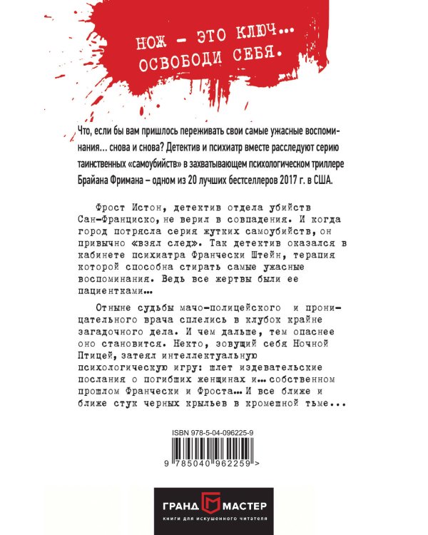 Ночная птица