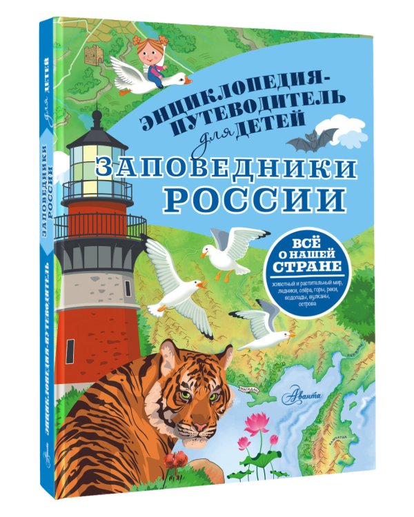 Заповедники России