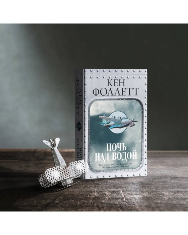 Ночь над водой