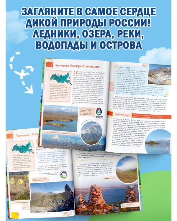 Заповедники России