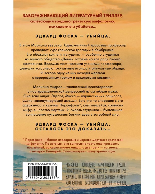 Девы (формат клатчбук)