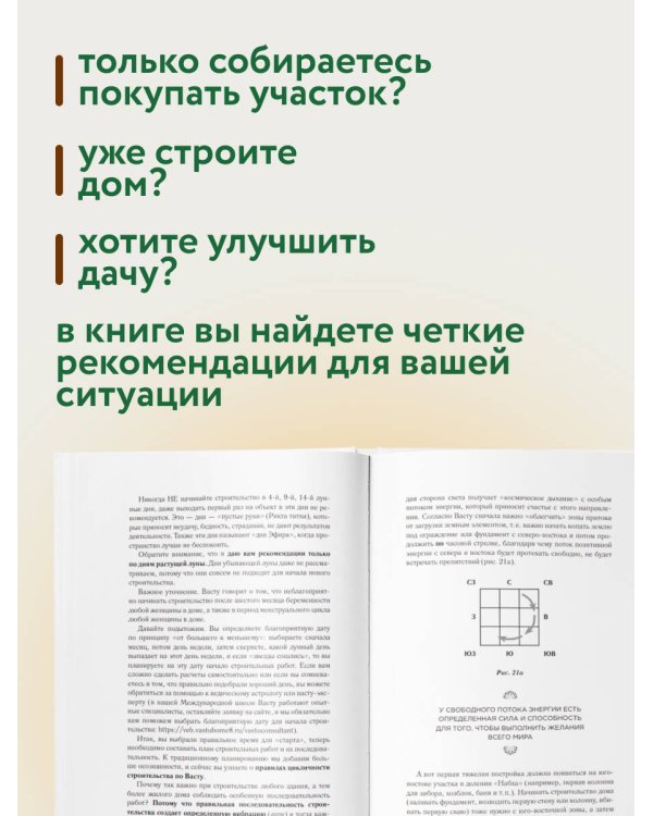 Васту для загородного дома и дачи. Территория под охраной любви