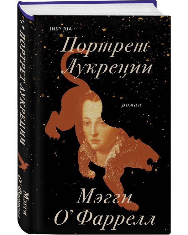 Портрет Лукреции. Трагическая история Медичи