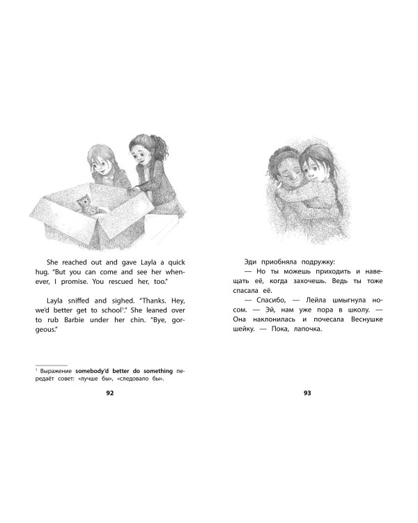 Котенок Веснушка, или Как научиться помогать = The Rescued Kitten