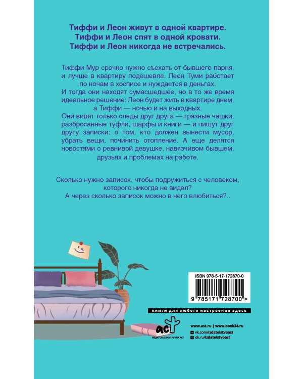 Квартира на двоих