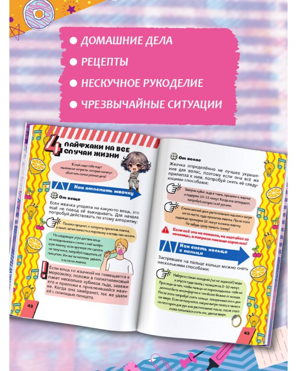 Энциклопедия для каждой девочки