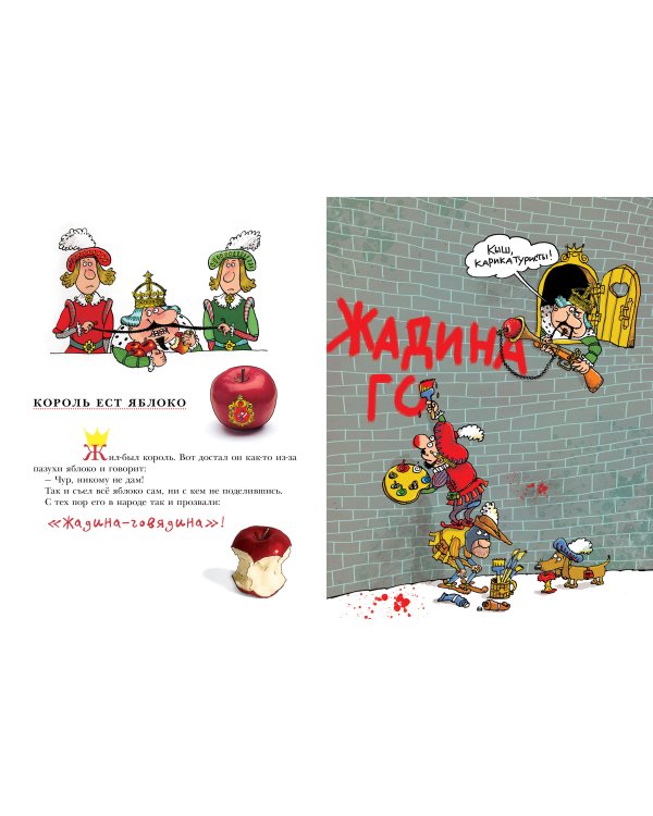 Сказки про королей. Рисунки Н. Воронцова